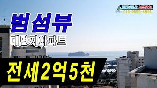 [거래완료][부동산매물] 제주 서귀포 혁신도시 대단지아파트/1000세대/오션뷰/범섬/전세매물