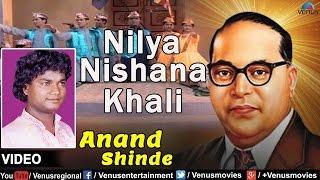 Nilya Nishana Khali : Marathi Bhim Geete | Singer : Anand Shinde