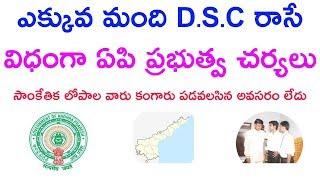 AP DSC update in Telugu 2018 || Govt Job update in Telugu || jobs in TET job in Telugu