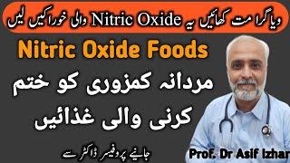 Nitric Oxide Ke Fayde | Best Nitric Oxide Food In Urdu/Hindi | Foods High In Nitric Oxide