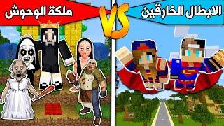 #فلم_ماين_كرافت : الابطال الخارقين ضد ملكة الوحوش !