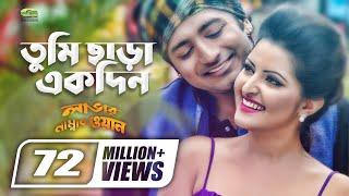 Tumi Chara Ekdin | তুমি ছাড়া একদিন | Kheya | Asif | Porimoni | Bappy | Lover Number One