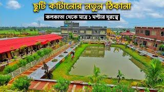 Weekend Destination Near Kolkata | একদিনের ছুটিতে বেড়াতে যাওয়ার নতুন ঠিকানা | ISHANI RESORT