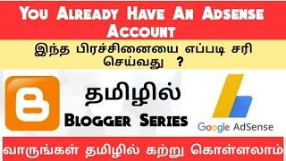 You Already Have An Adsense Account Problem Solve | Existing Adsense Account | Tamil Bloggers