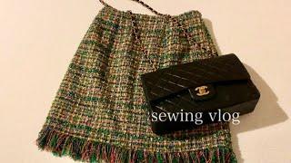 洋裁vlog 春の始まりにリントンツイードでスカート作ってみた-chanel style skirt-