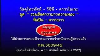 โลโก้ warner music thailand karaoke (ปี 2543 - 2554)