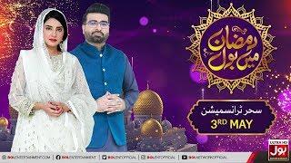 Sehri Transmission | Ramazan Mein BOL | Ramzan Transmission | 9th Ramzan 2020 | BOL Entertainment