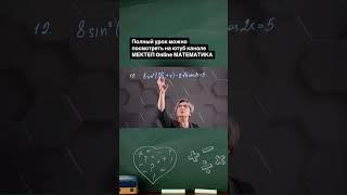 Математика и Геометрия с Мектеп Онлайн интереснее!#бесплатно#урок#интересно#качественно#онлайн#школа