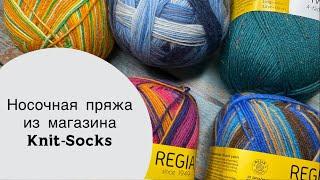 Носочная пряжа из магазина Knit-socks