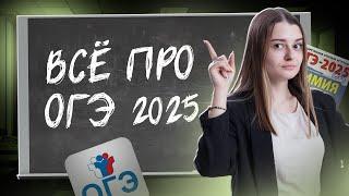 ОГЭ по химии 2025: зачем сдавать, в чем сложность, за сколько готовиться?