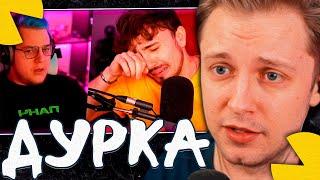 СТИНТ ПРО КОНФЛИКТ ПЯТЁРКИ И ЭДИСОНА НА ШОУ ДОМЕРА!
