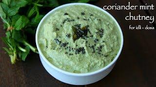 coriander chutney recipe | kothamalli chutney | हरे धनिये की चटनी | mint coriander chutney