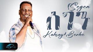 ela tv - Kahsay Berhe - Segen -  ሰገን - New Eritrean Music 2025 - ( Official Video )