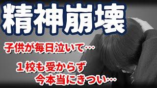 【大学受験 親物語 #24】合格が遠い…メンタルが崩壊寸前の親と子…｜大学受験生の保護者の皆さんの不安と疑問に高校生専門塾の講師がお答えします