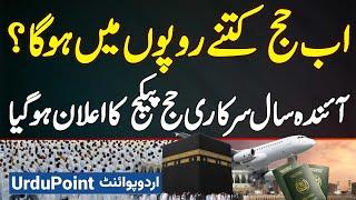 Ab Hajj Kitne Laakh Me Hoga? Hajj Package 2025 Pakistan Has Been Announced