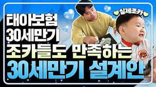 태아보험 필수 특약으로 구성된 30세만기 추천 설계안 불필요 특약은 전부 걷어낸 6월 최신판