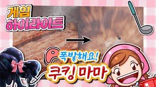 다 된 밥에 하이라이트 뿌리기 [게임 하이라이트]