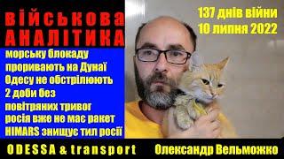 Військова аналітика 10 липня