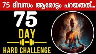 What is 75 HARD Challenge | Malayalam #75HARDChallenge