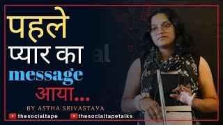 Pehle Pyaar Ka Message Aya | Hindi Kavita by Astha Srivastava | The Social Tape | TST Talks