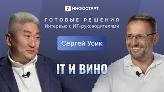Сергей Усик, Абрау-Дюрсо / Мы выбираем команды, а не компании