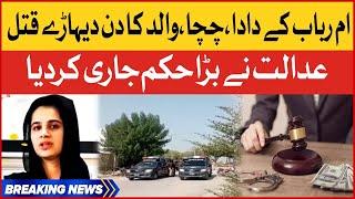 Umme Rubab Chandio Case | Court Big Orders | Breaking News