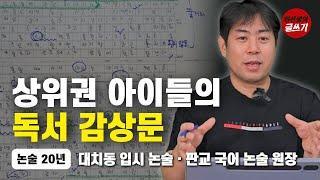 글쓰기 첨삭 과정 공개합니다 - 한선생의 글쓰기 교실