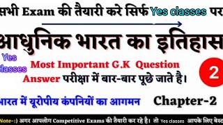 आधुनिक भारत का इतिहास || यूरोपीय कंपनियों का आगमन || भाग-2 || yes classes || uppsc,ro/aro2025,etc