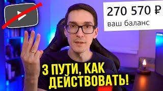 Как заработать без YouTube? Как стать блогером, когда замедление ютуб в России