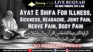 AL QURAN RUQYAH AYAT E SHIFA FOR ILLNESS, SICKNESS, HEADACHE, JOINT PAIN, NERVE PAIN, BODY PAIN