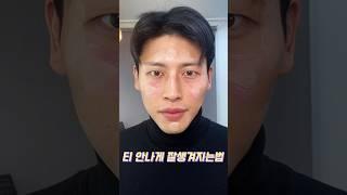 티 안나게 잘생겨지는 법