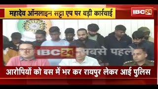 Mahadev Online Satta : महादेव एप पर बड़ी कार्रवाई। 16 आरोपी Delhi से और 2 आरोपी Bhilai से Arrest