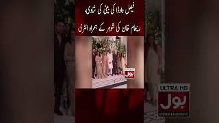 Reham Khan At Faisal Wada Daughter Wedding | Imran Khan Ex-Wife  #shorts