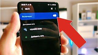 Если Телефон НЕ ВИДИТ Wi-Fi то решить эту проблему можно таким способом на ANDROID!