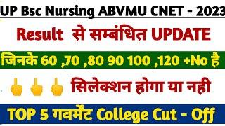 UP Bsc Nursing ABVMU KGMU Cut -0ff 2023|TOP 5 Government College in UP CUT Off 2023|ABVMU Result कब