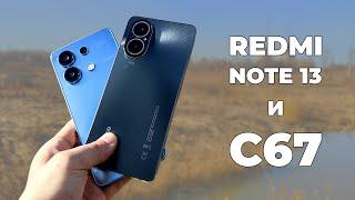 Xiaomi Redmi Note 13 vs realme C67: КОГО ВЫБЕРЕТ КОШЕЛЕК?