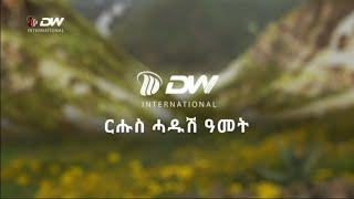 ድምፂ ወያነ ቴሌቭዥን፣ ርሑስ በዓል ሓዱሽ ዓመት 2013 ዓ/ም