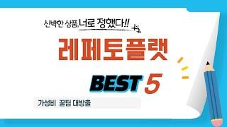 레페토플랫 인기 추천 리뷰 TOP5