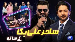 Sahir Ali Bagga | Imran Ashraf | Mazaq Raat Season 2 | Ep 39 | Honey Albela | Sakhawat Naz