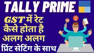 #248 Tally Prime - Multiple Tax Rate Items in GST Invoice | Complete Clarity | Tally Prime Course