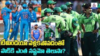 Champions Trophy 2025: టీమిండియా వెళ్లకపోవడంతో పాక్ కి ఎంత నష్టమో తెలుసా? | Asianet News Telugu