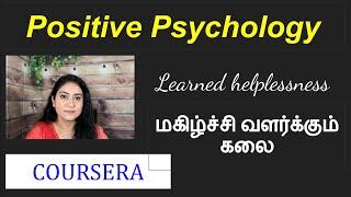 Positive psychology Tamil : Coursera Tamil