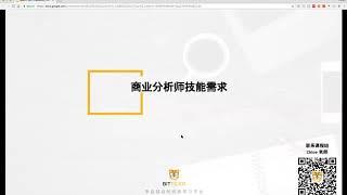 Google BA分享：如何成为商业分析师？（行业/技能/求职/简历）【直击春招】