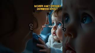 눈다래끼 자연치유 28개월인 지금도 다안났어요 / It's been 28 months since I got a sty in my eyes
