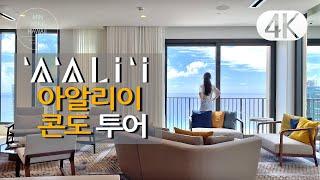 민용 하와이 부동산 : 신도시 카카아코 워드빌리지 아알리이 투어  #아알리이 (987 Queen St, Honolulu, HI)