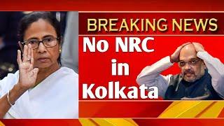 Mamta Banerjee | Kolkata | NRC | CAA | Resolution | Taaja | Khabar | Hindi Latest News