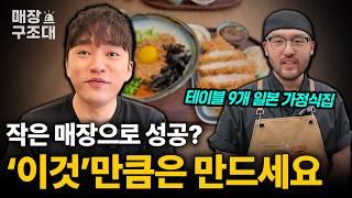 튀김이 아무리 맛있어도 '이렇게' 안하면 매출 상승 어렵습니다.
