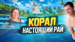 15 МИНУТ ОТ ПХУКЕТА И ВЫ В РАЮ! | Остров КОРАЛ | Стоит ли ехать? Как добраться? Цены!