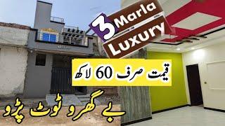 House for sale only 60 Lakh | House for sale in Lahore