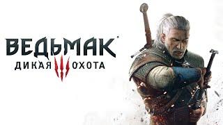 МАКСИМАЛЬНАЯ СЛОЖНОСТЬ  Ведьмак 3: Дикая Охота (PS5) - Стрим 13